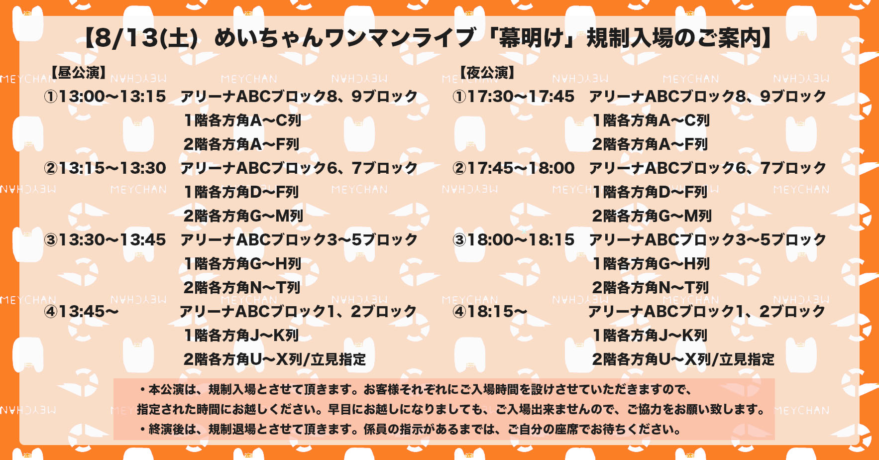 めいちゃん 初武道館ワンマンライブ「幕明け」 – めいちゃん Official Site